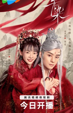 Дорама Незапятнанный онлайн