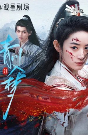 Дорама Погруженная в сон Цинчуань онлайн