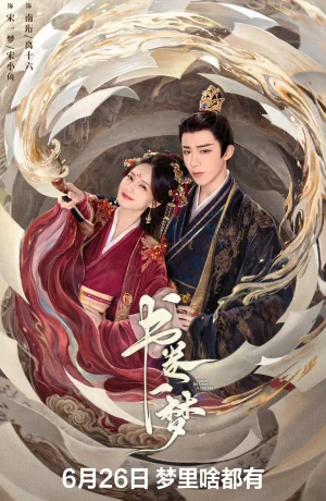 Дорама Cон во сне онлайн