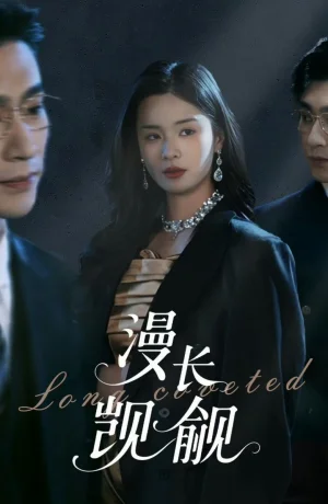 Дорама Долгое желание онлайн