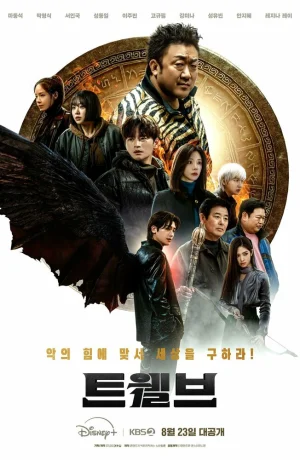 Дорама Дюжина онлайн