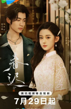 Дорама Переписанная весна онлайн