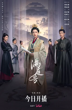 Дорама Двор полный благоухания онлайн