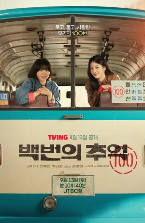 Дорама Сотня воспоминаний онлайн