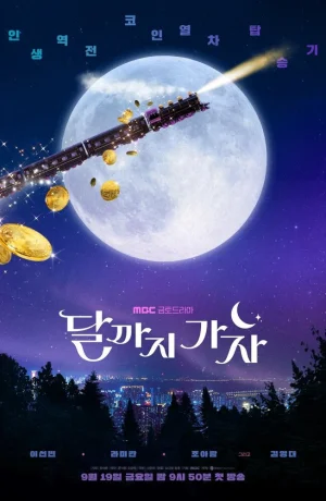 Дорама На Луну! онлайн