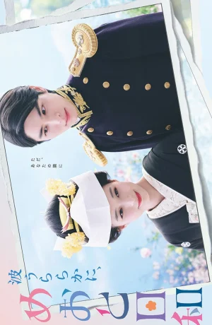 Дорама Идеальная погода для свадьбы онлайн