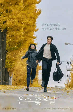 Дорама По тонкому льду онлайн