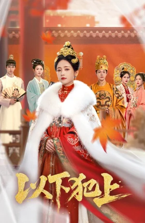 Дорама Восхождение Лу Цзю Нин онлайн