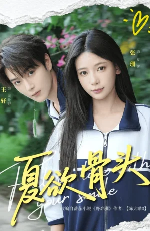 Дорама Искушение лета онлайн