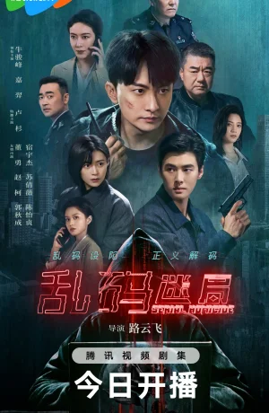 Дорама Серийное убийство онлайн